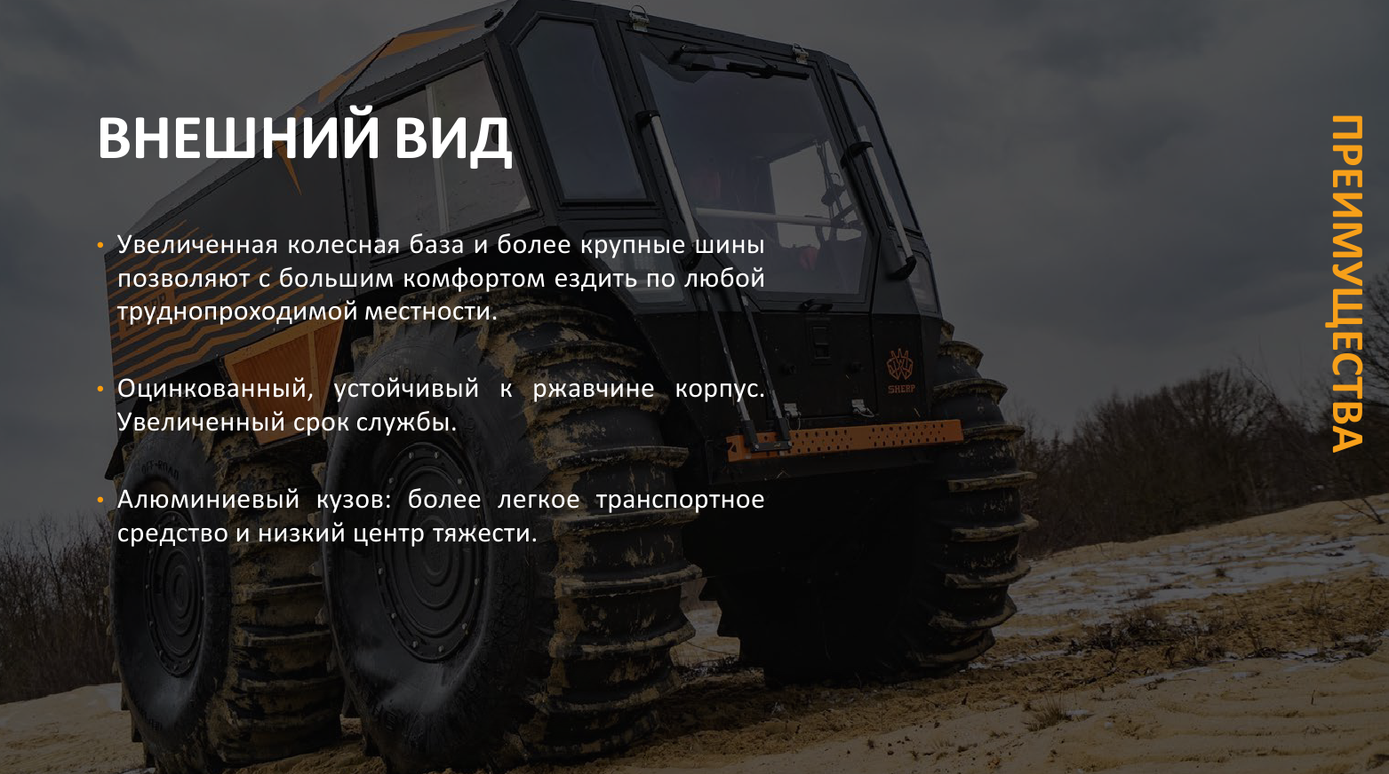 Преимущества Архант N - Внешний вид!